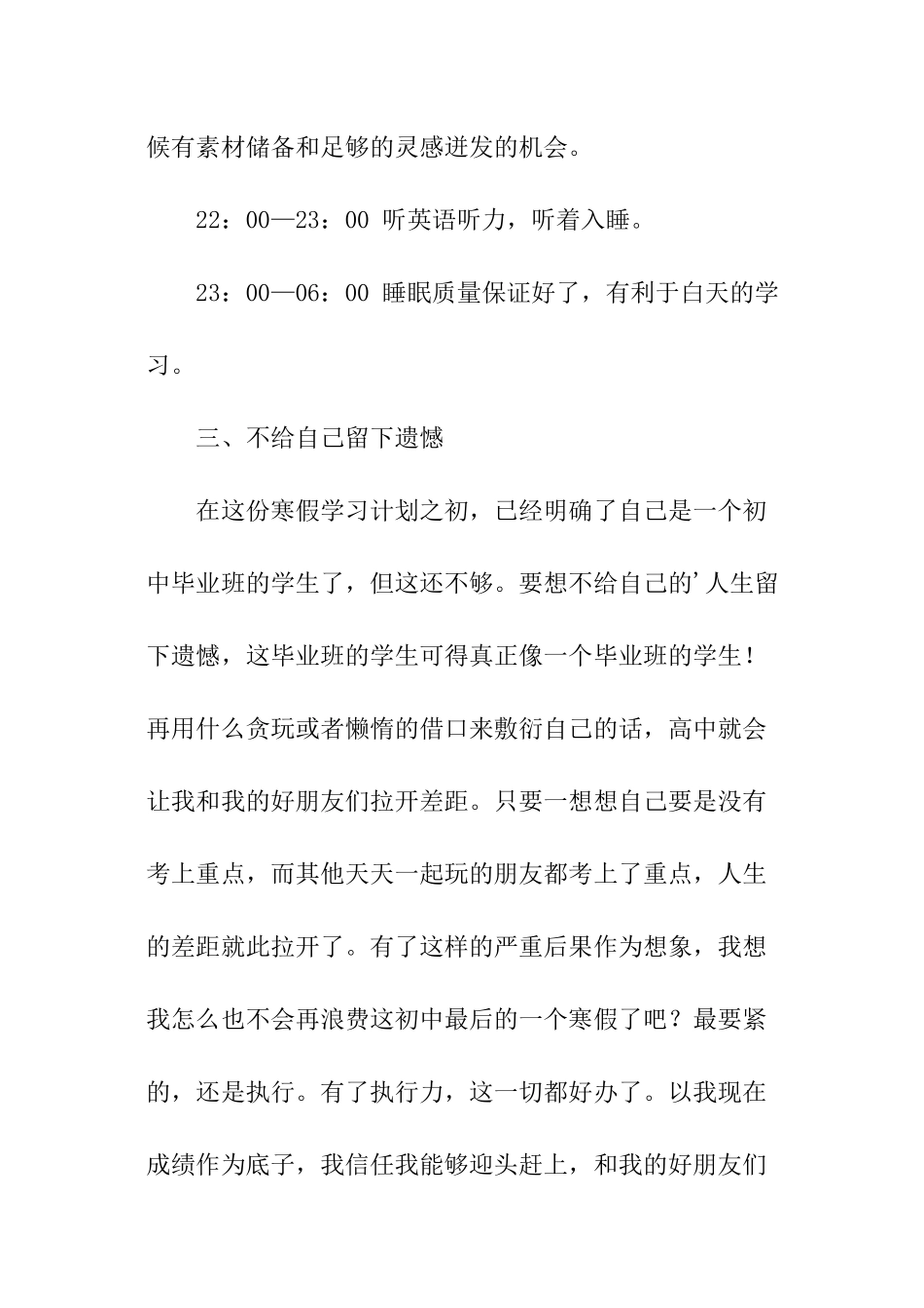 初中寒假学习计划_第3页