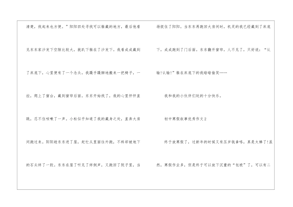 初中寒假叙事优秀作文5篇_第2页