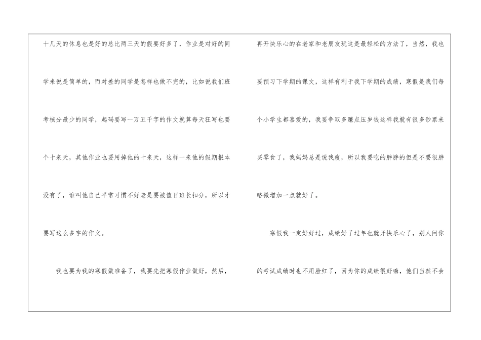 初中寒假叙事优秀作文5篇_第3页
