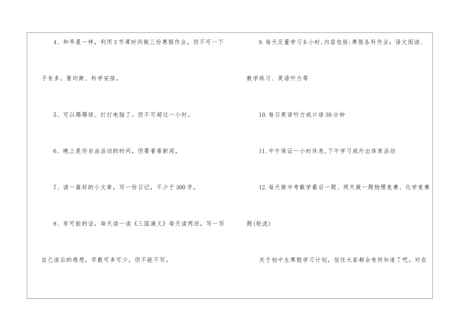 初中寒假学习计划15篇_第2页