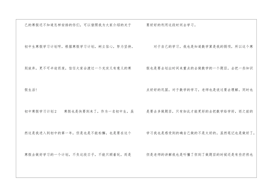 初中寒假学习计划15篇_第3页