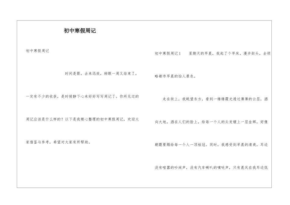 初中寒假周记_第1页
