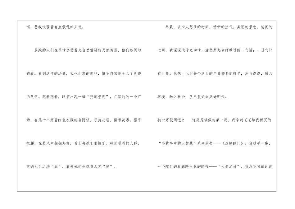 初中寒假周记_第2页
