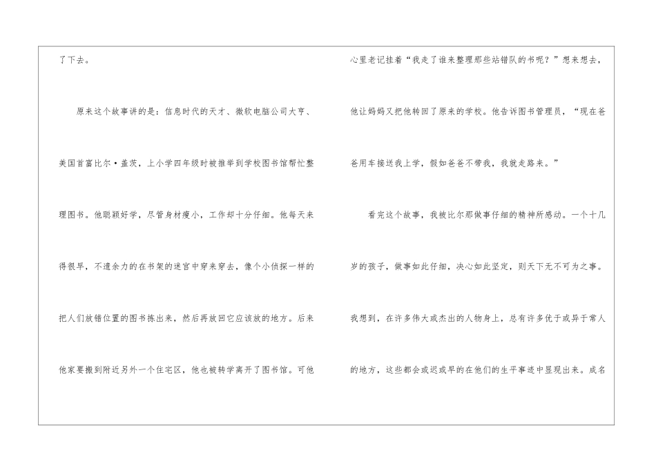 初中寒假周记_第3页