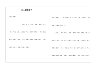 初中寒假周记