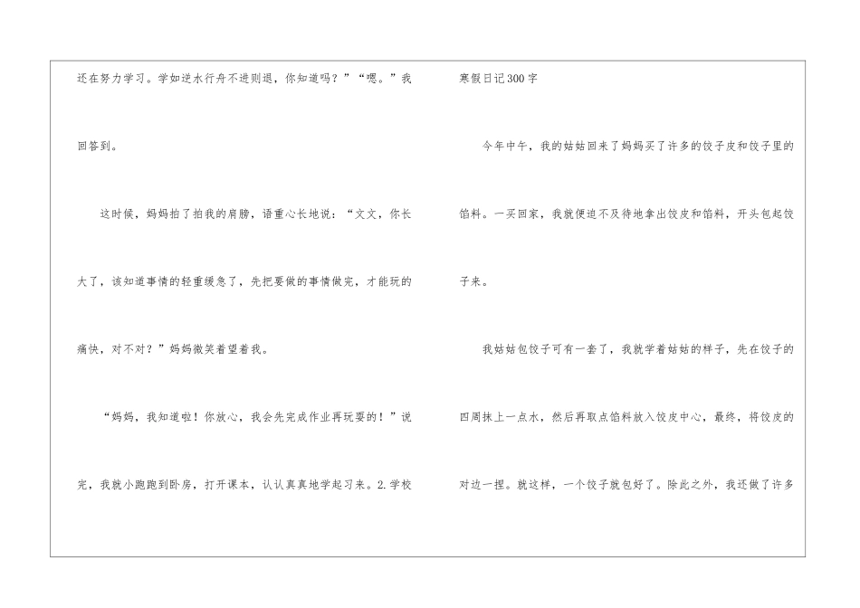 初中寒假日记300字10篇_第2页