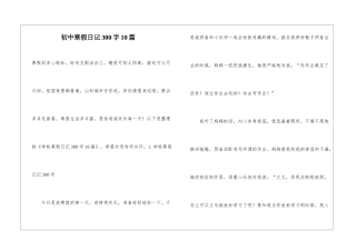 初中寒假日记300字10篇