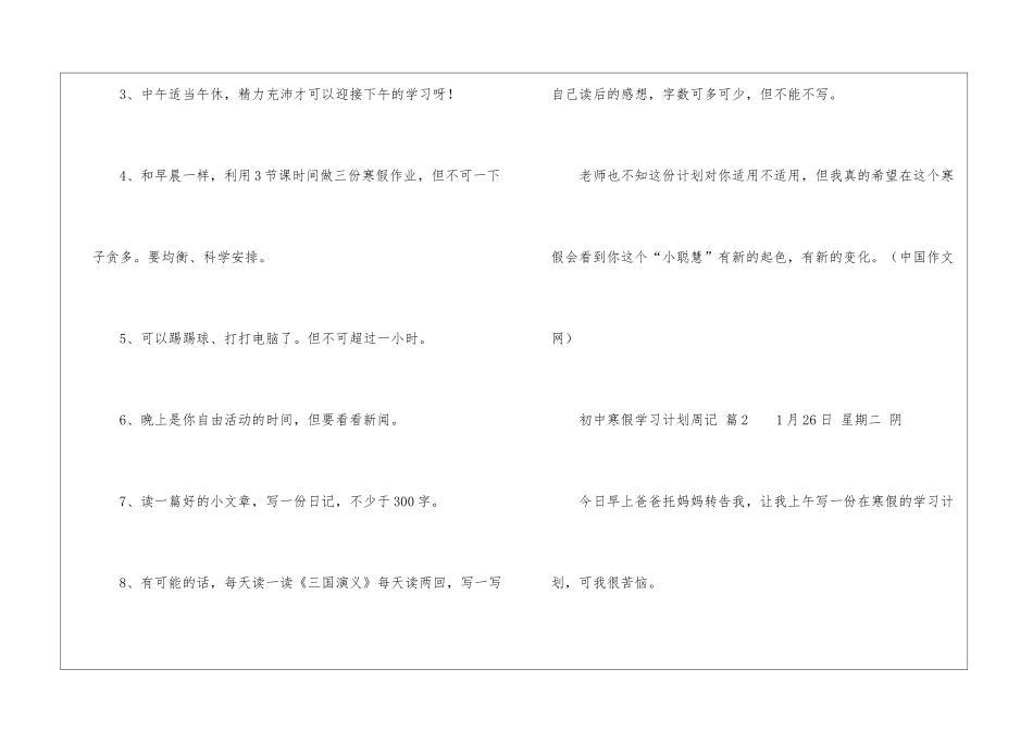 初中寒假学习计划周记_第2页