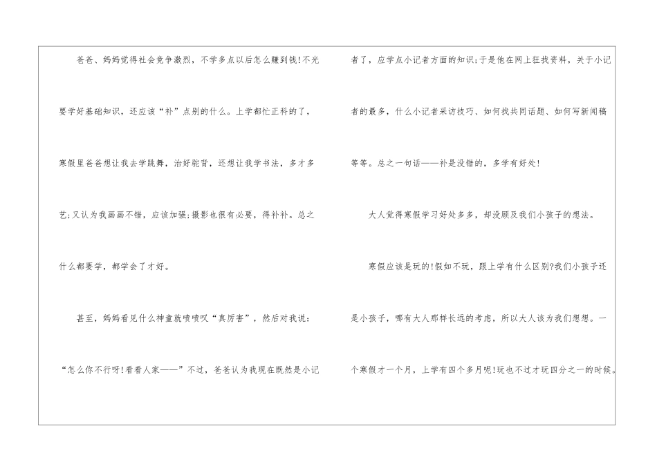 初中寒假学习计划周记_第3页