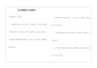 初中寒假学习计划周记