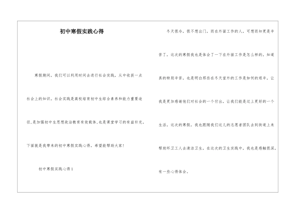 初中寒假实践心得_第1页