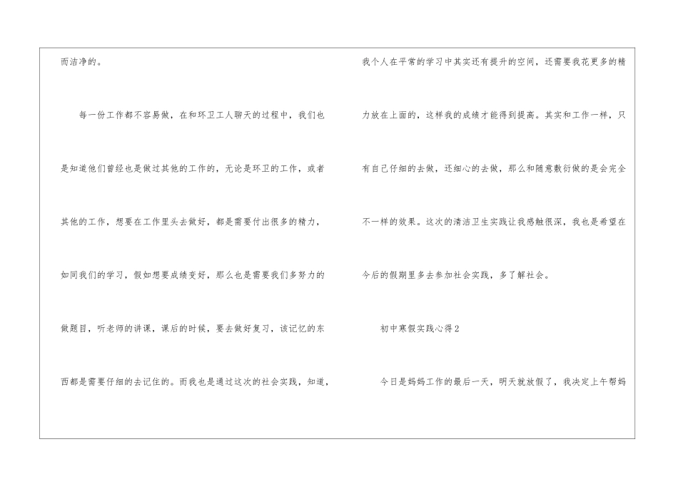 初中寒假实践心得_第3页
