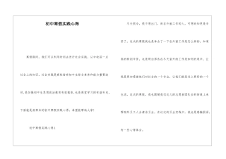 初中寒假实践心得