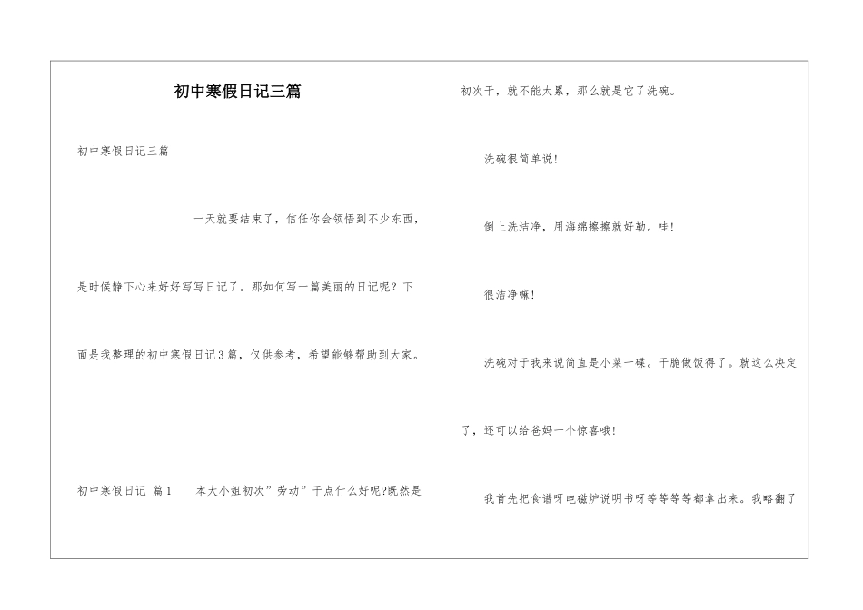初中寒假日记三篇_第1页