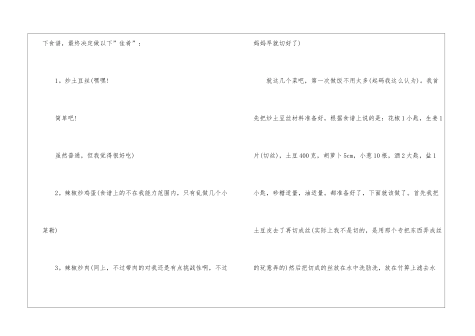初中寒假日记三篇_第2页