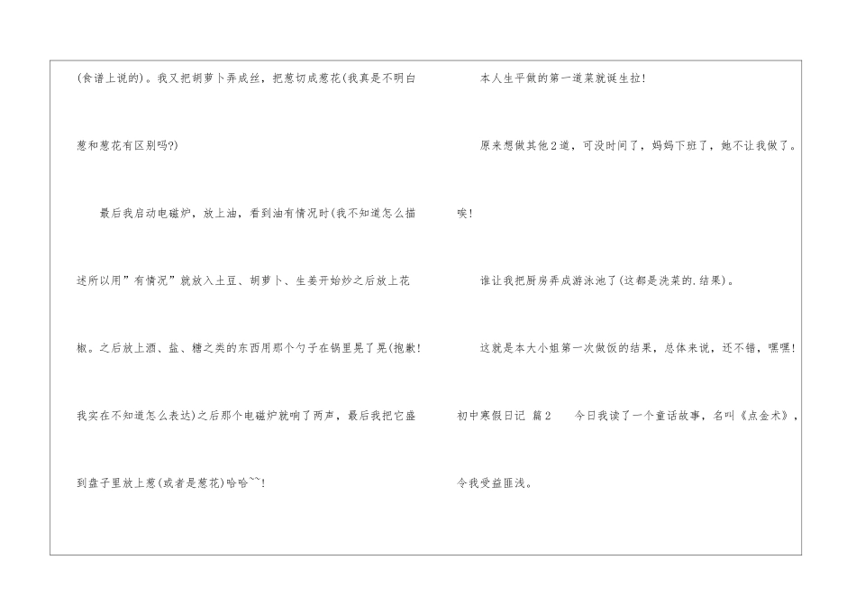 初中寒假日记三篇_第3页