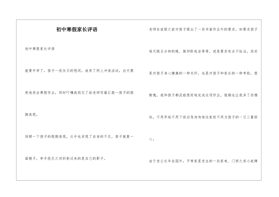 初中寒假家长评语_第1页