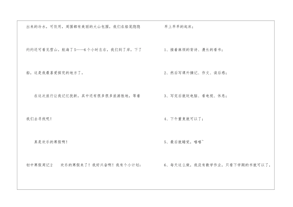 初中寒假周记(15篇)_第2页