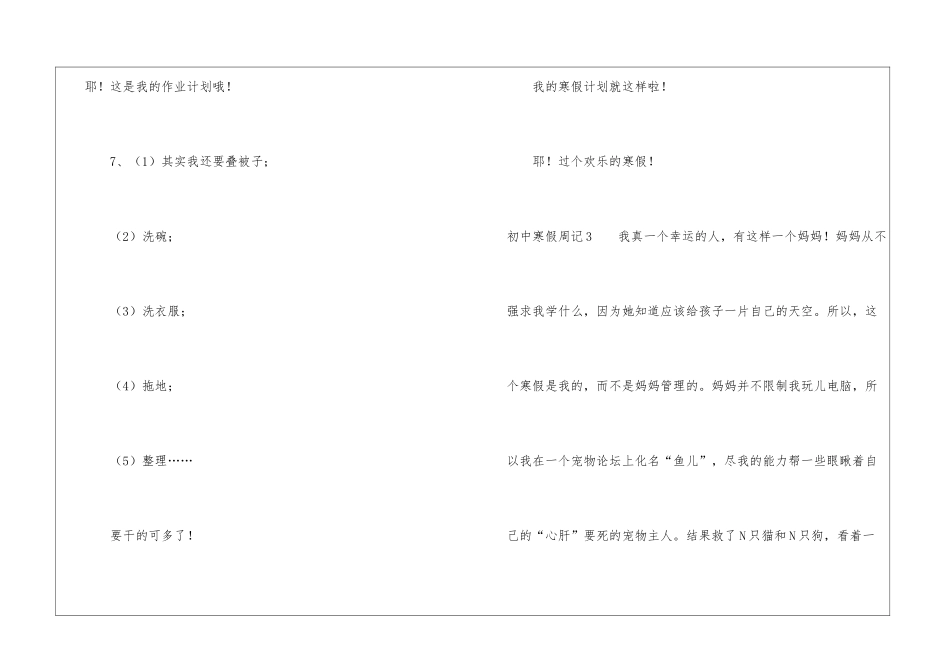 初中寒假周记(15篇)_第3页