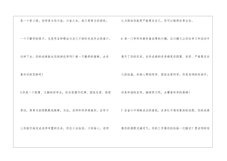 初中寒假经典学生评语_第2页