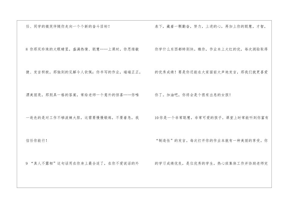 初中寒假经典学生评语_第3页