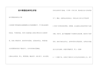 初中寒假经典学生评语