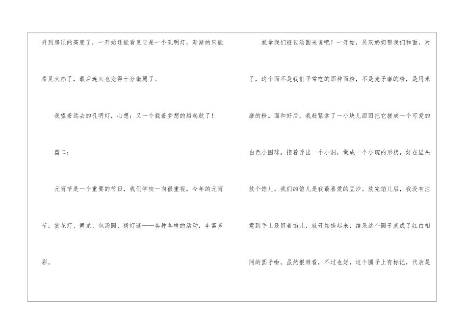 初中寒假日记优秀作文五篇-寒假作文_第2页