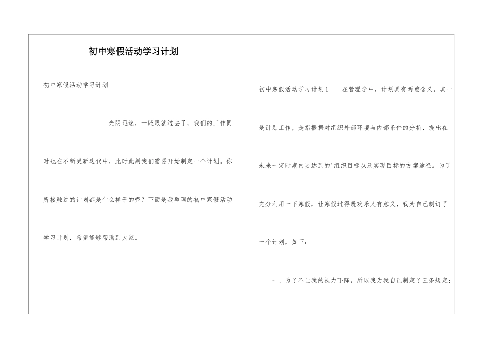 初中寒假活动学习计划_第1页