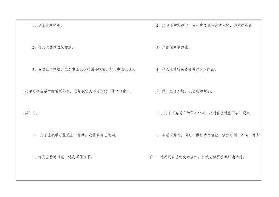 初中寒假活动学习计划_第2页