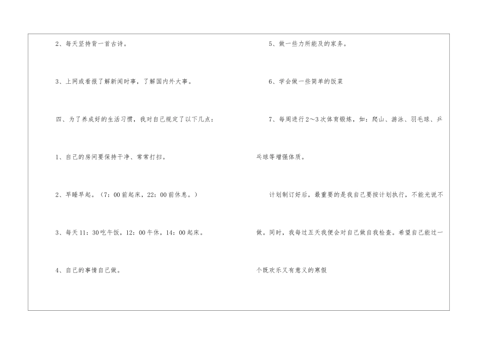 初中寒假活动学习计划_第3页