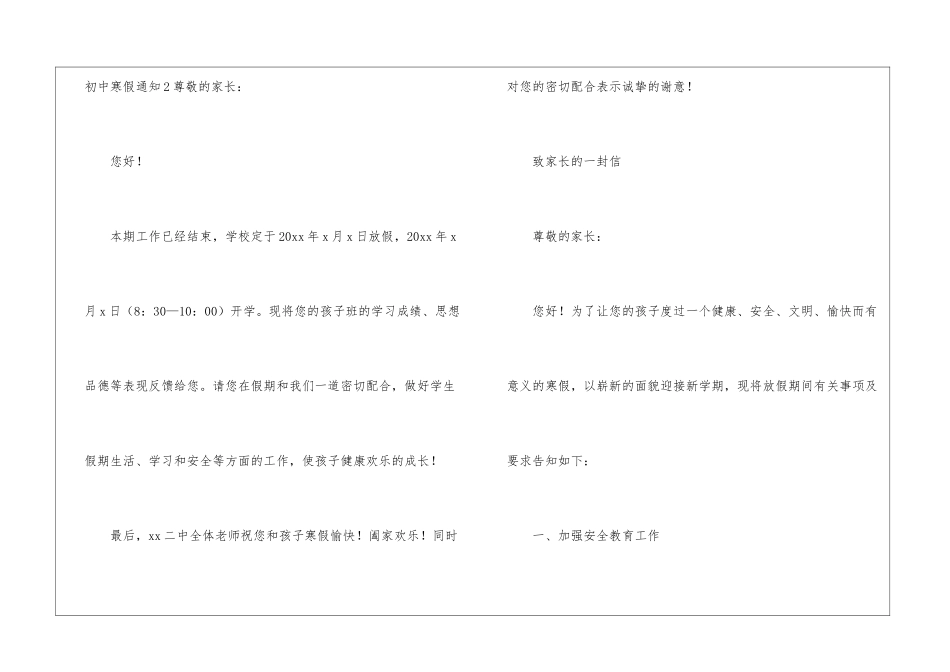 初中寒假通知_第3页
