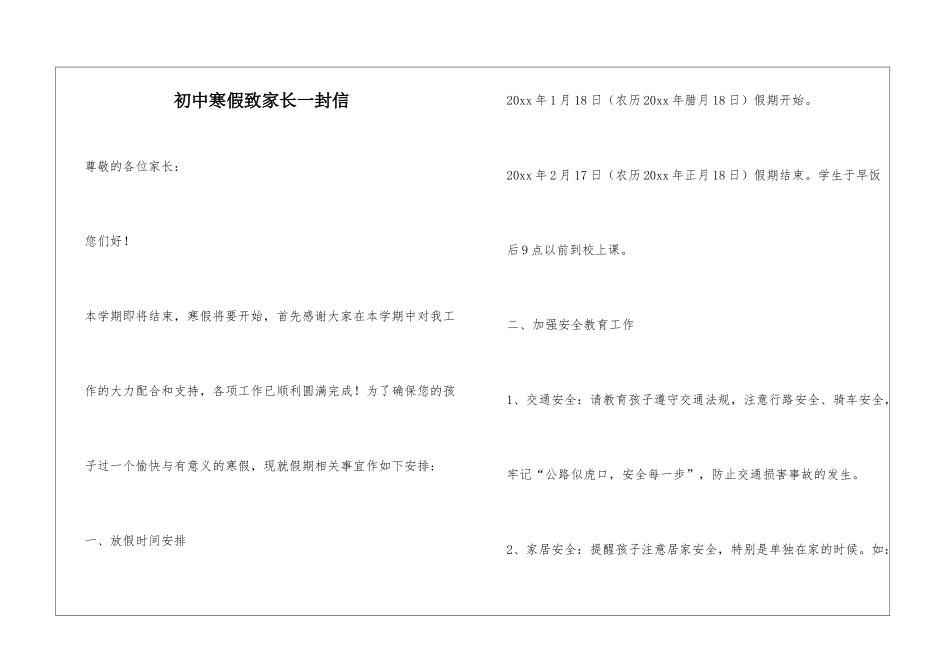 初中寒假致家长一封信_第1页