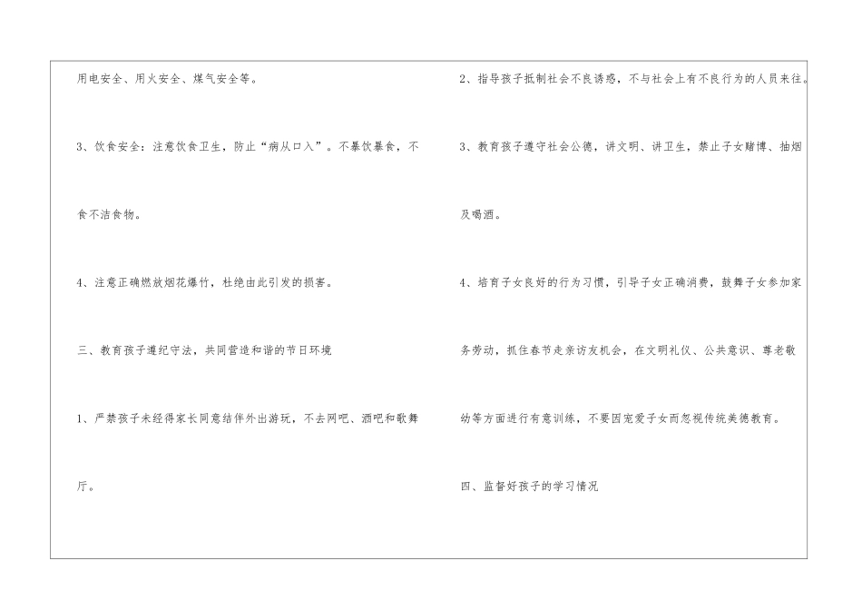 初中寒假致家长一封信_第2页