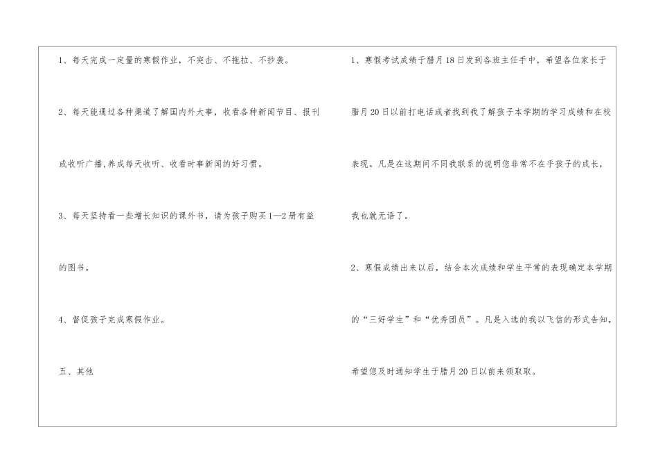 初中寒假致家长一封信_第3页