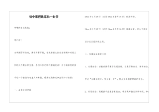 初中寒假致家长一封信