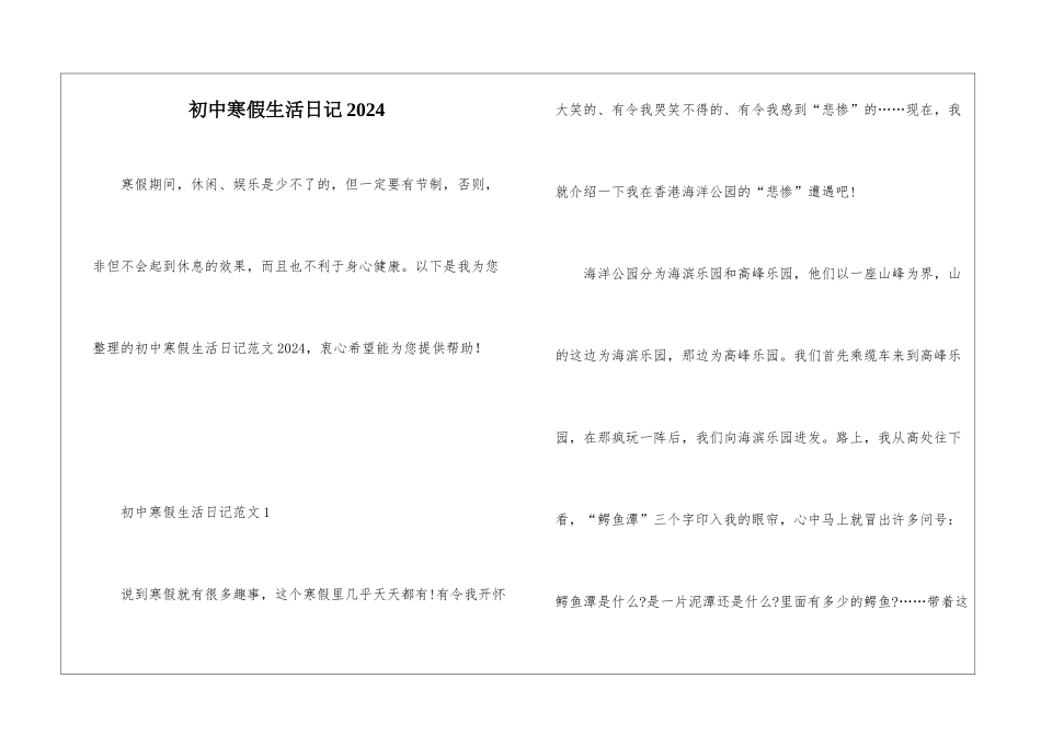 初中寒假生活日记2024_第1页