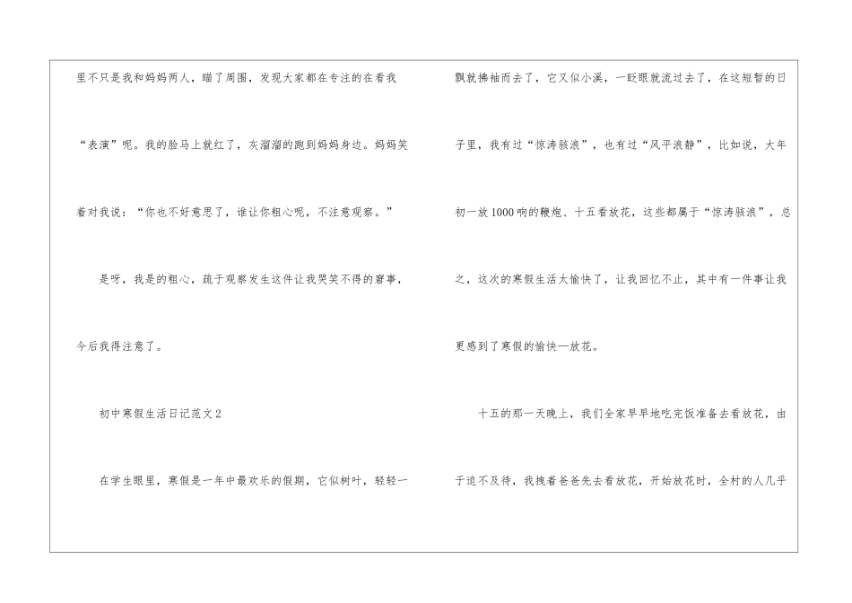 初中寒假生活日记2024_第3页