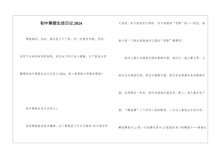 初中寒假生活日记2024