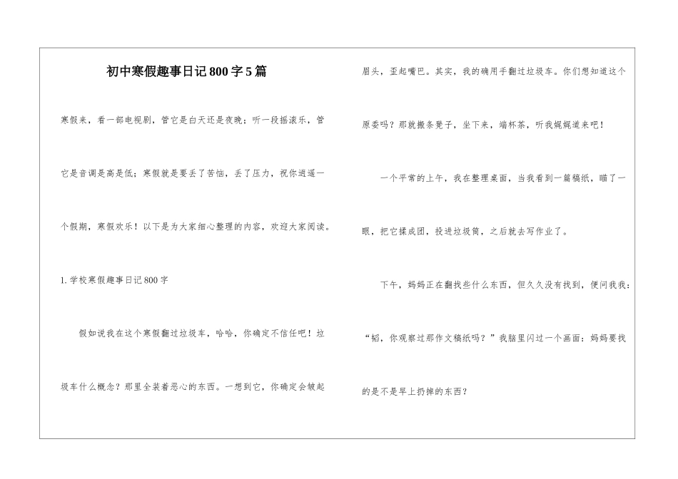 初中寒假趣事日记800字5篇_第1页