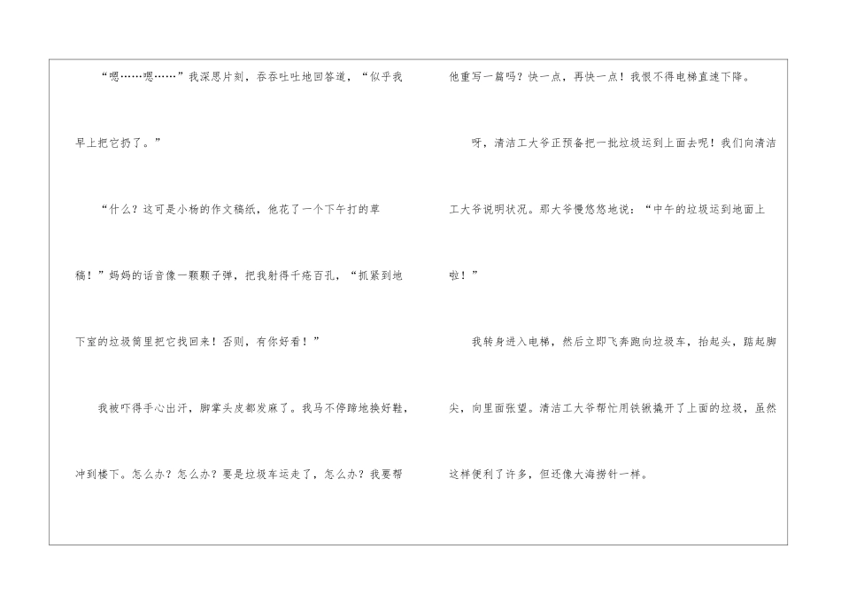 初中寒假趣事日记800字5篇_第2页