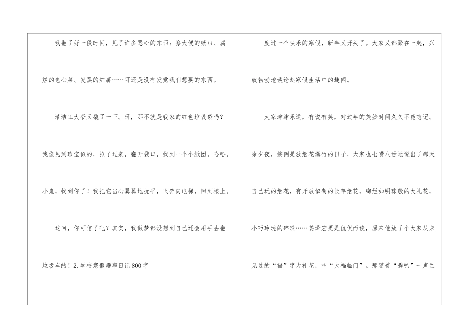 初中寒假趣事日记800字5篇_第3页