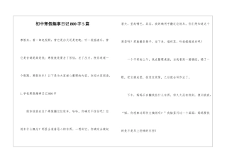 初中寒假趣事日记800字5篇