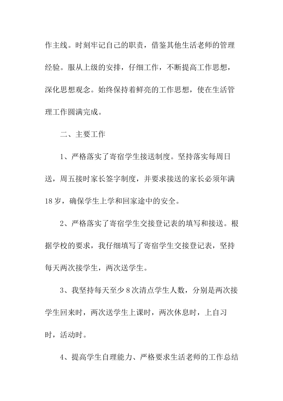 初中导师工作总结_第2页