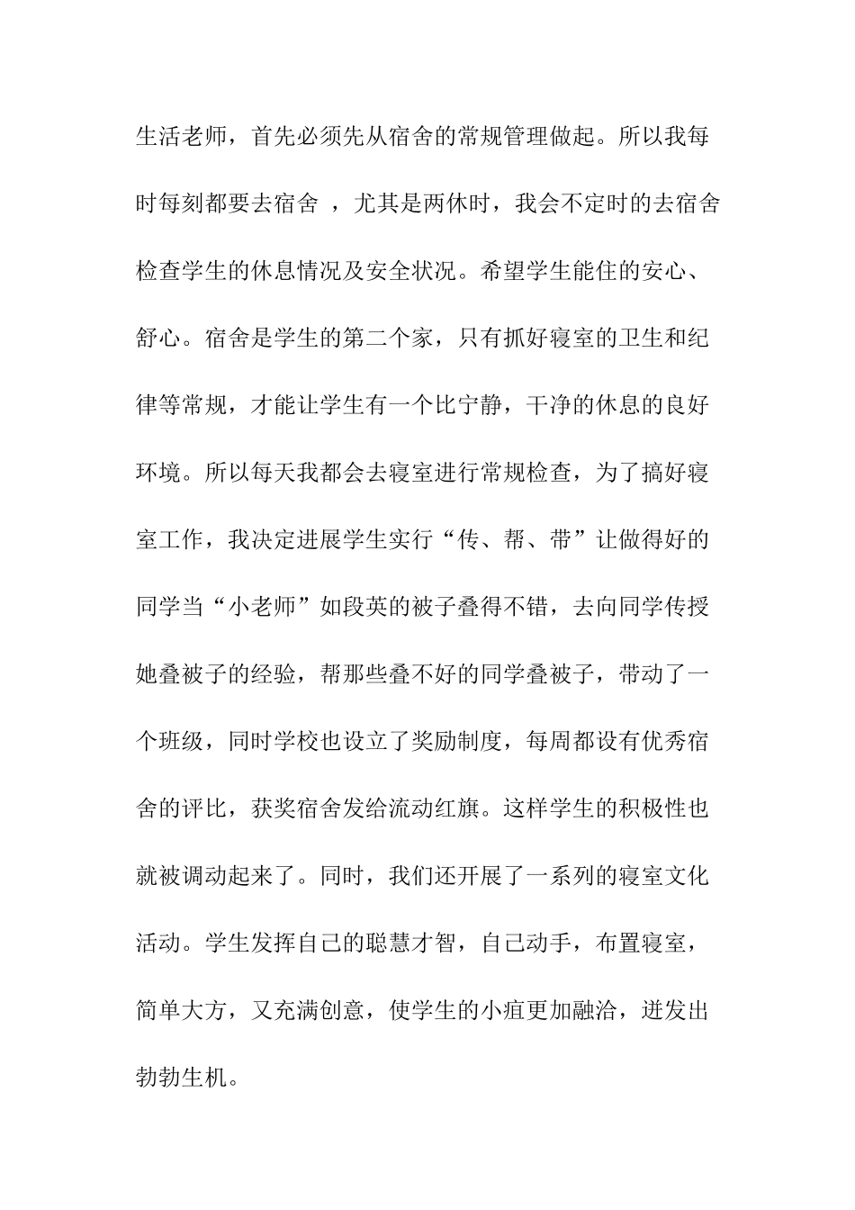 初中导师工作总结_第3页