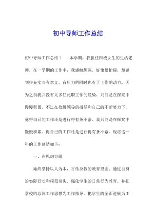 初中导师工作总结
