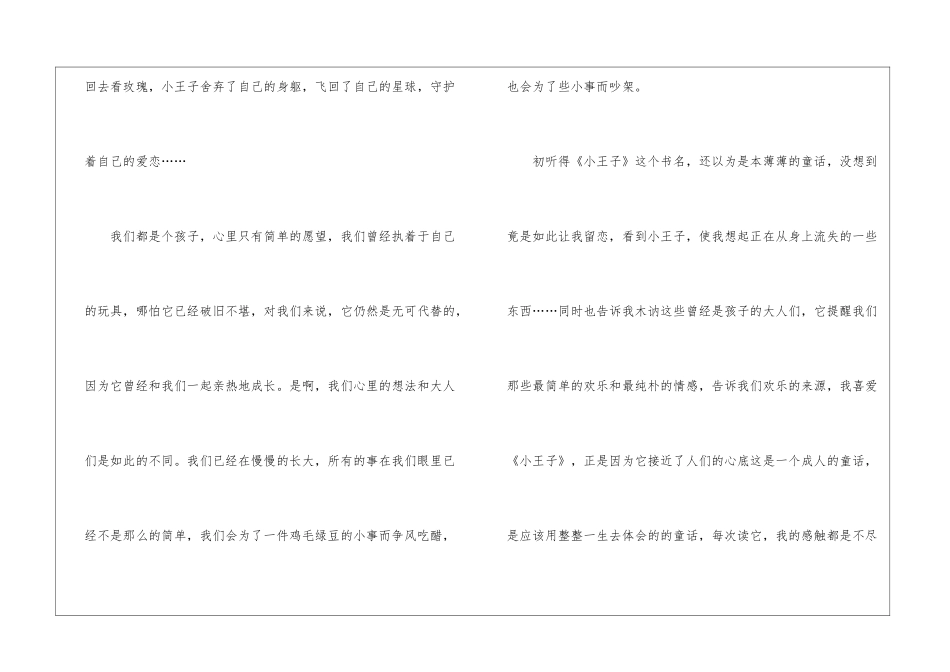 初中小王子读后感600字_第2页