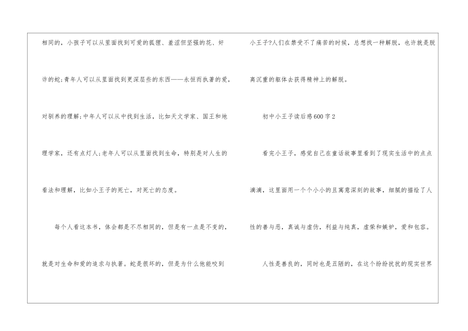 初中小王子读后感600字_第3页