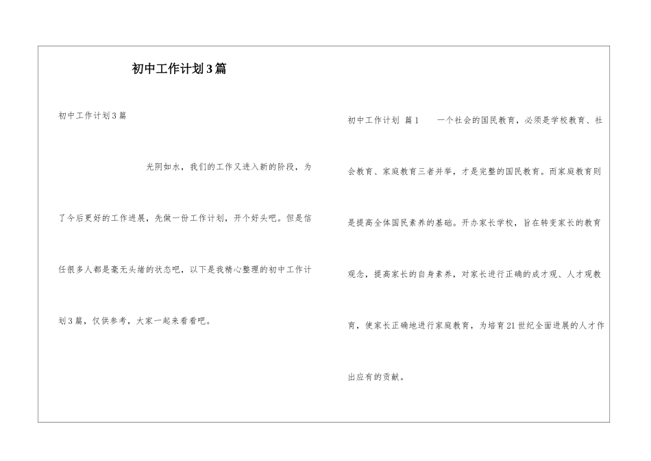 初中工作计划3篇_第1页