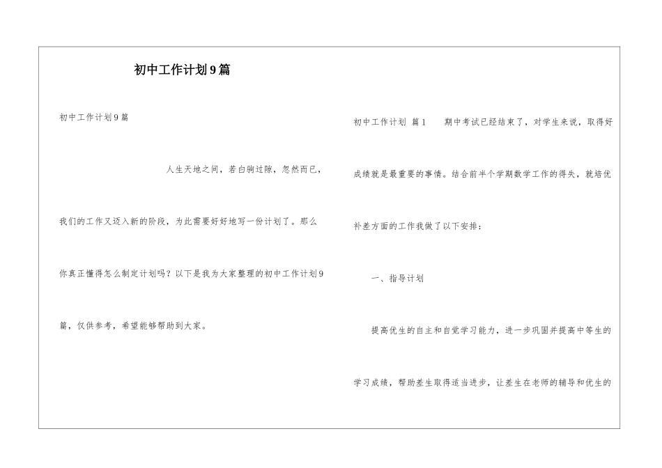 初中工作计划9篇_第1页