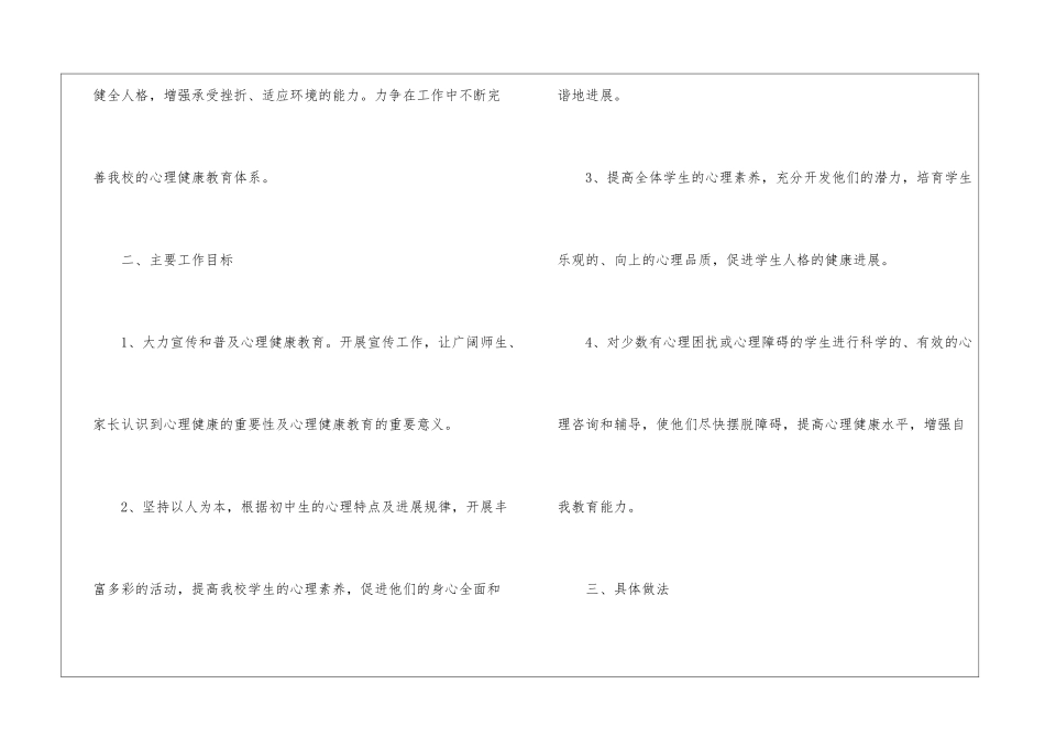 初中工作计划4篇_第2页